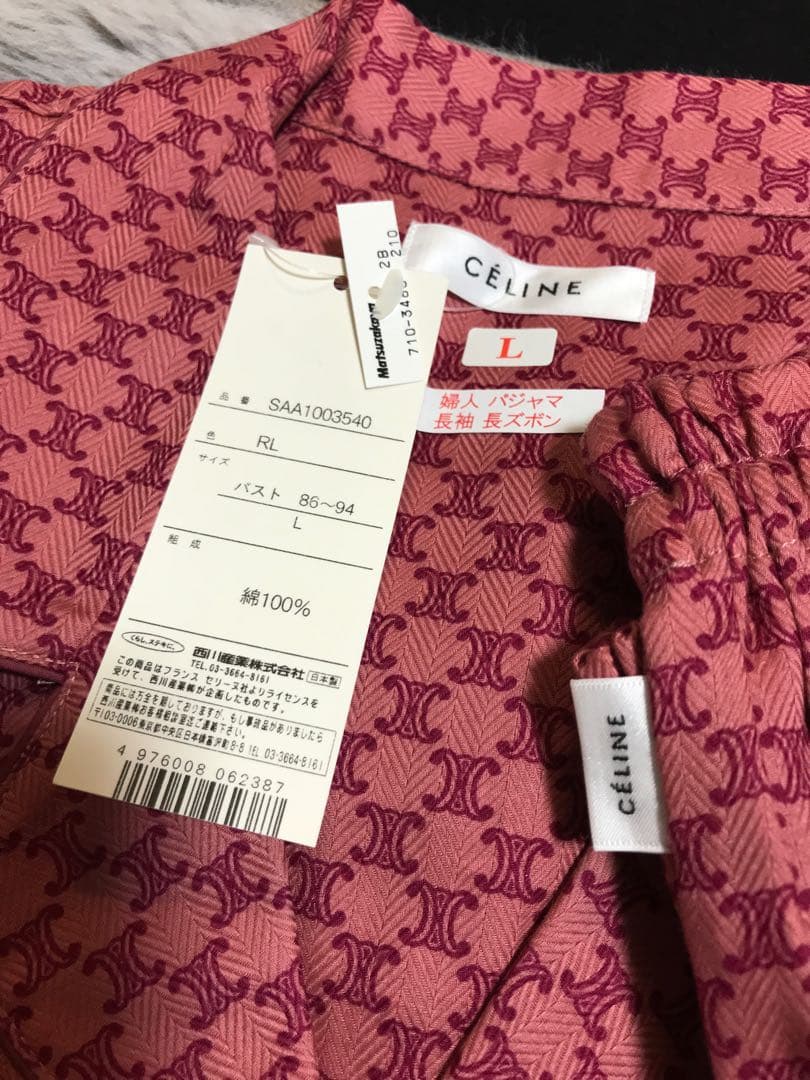 新品タグ付き CELINE の素敵なハウスウェア パジャマ セリーヌ 日本製