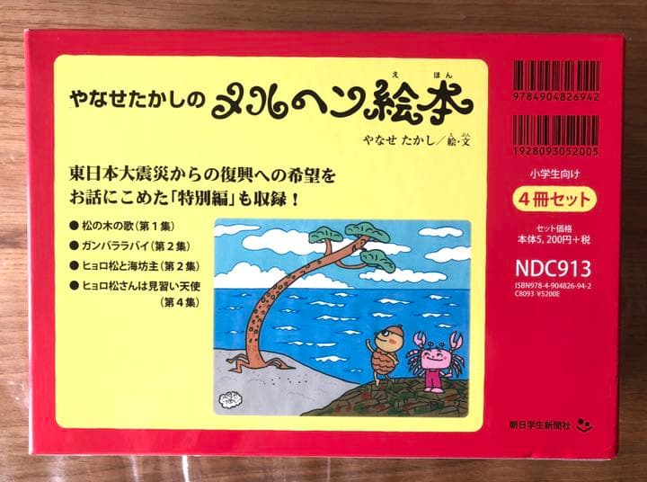 やなせたかしのメルヘン絵本