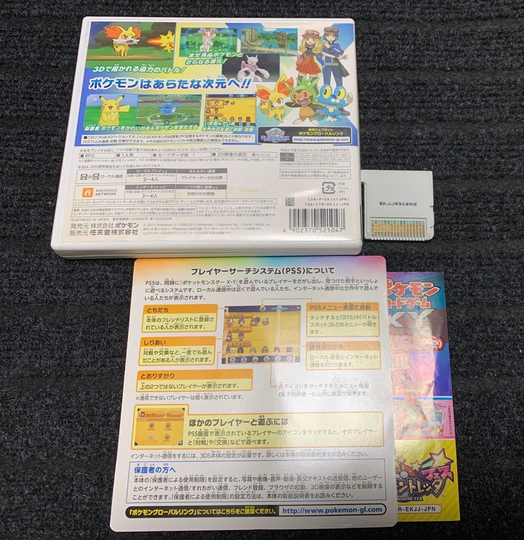 【(ニンテンドー 3DS) ポケットモンスター X (特別なポケモン多数)】