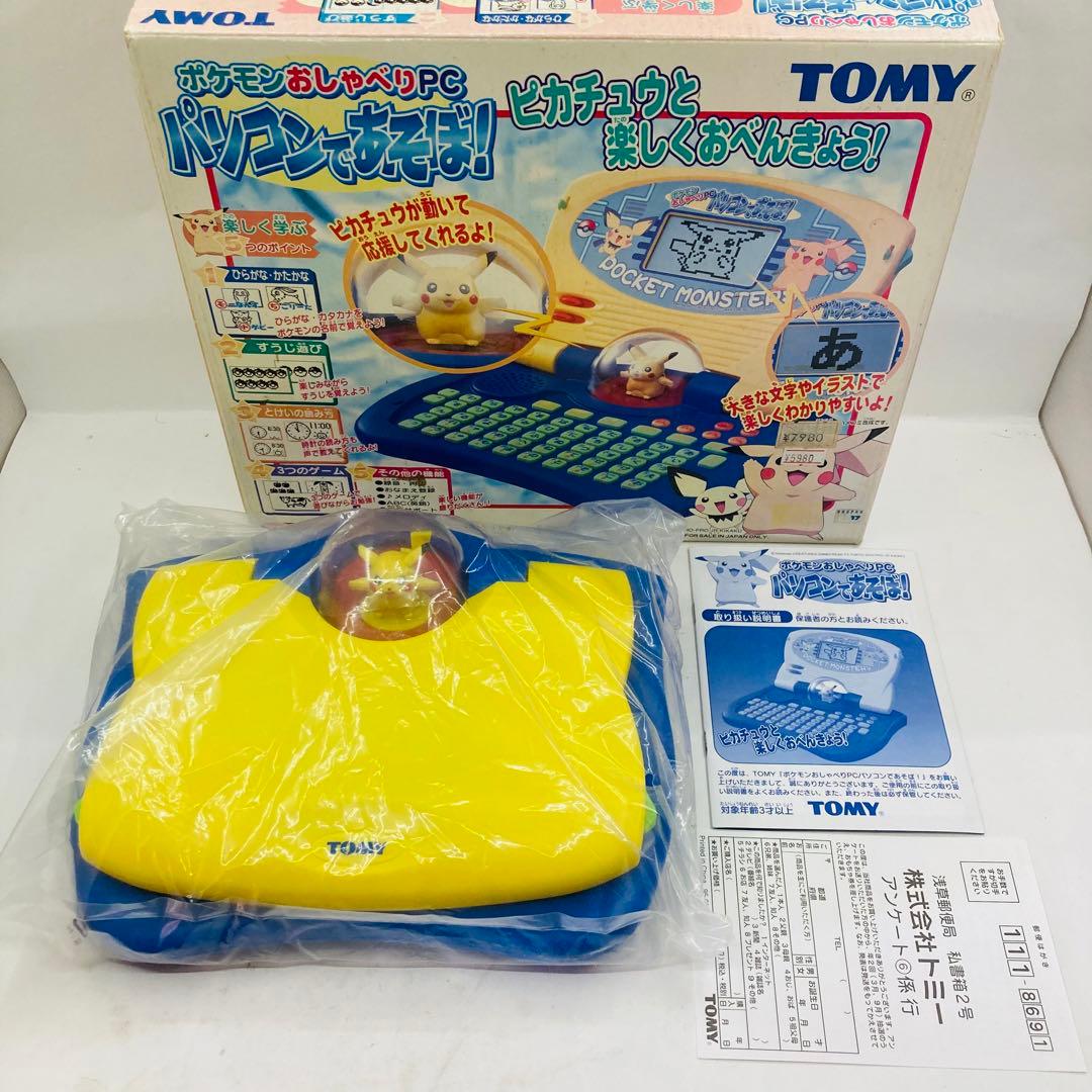 当時物／激レア 未使用　ポケモンおしゃべりPC　パソコンであそぼ！　TOMY