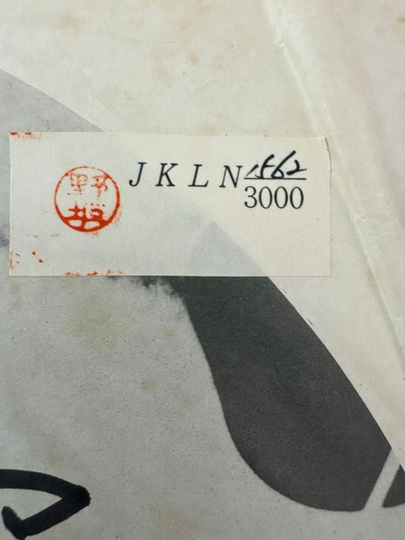 野坂昭如レコード　直筆サインあり　limited3000
