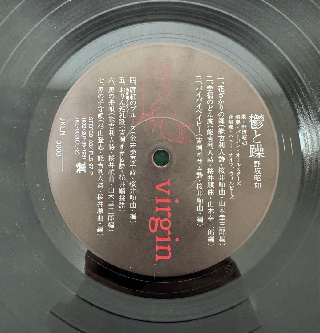 野坂昭如レコード　直筆サインあり　limited3000