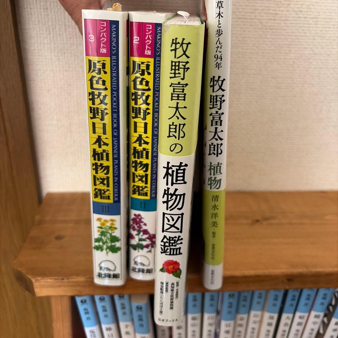原色牧野日本植物図鑑 ほか　牧野富太郎