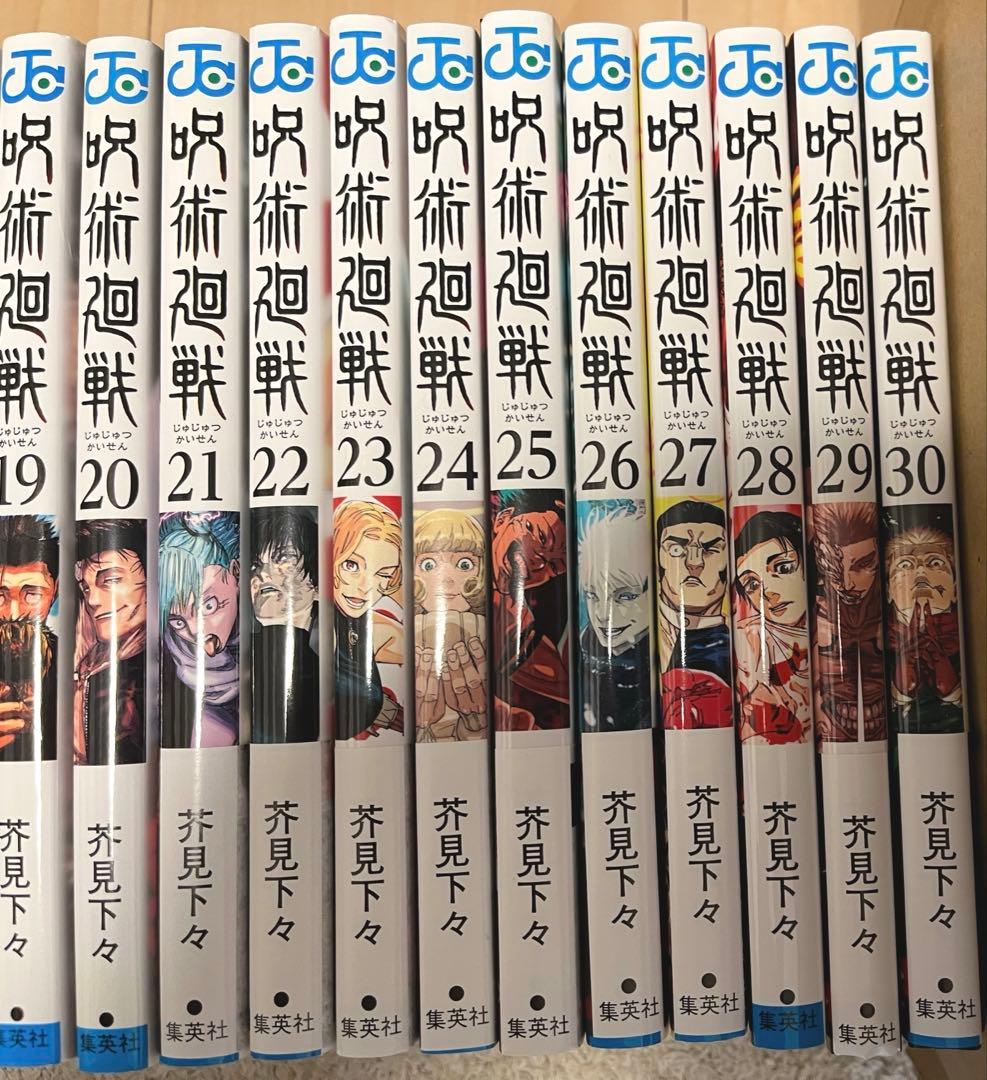 呪術廻戦　全巻セット　0巻〜30巻