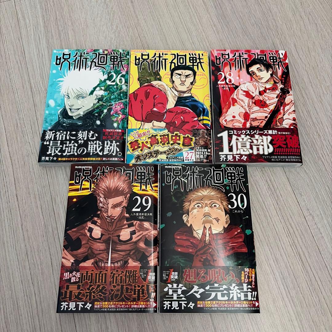 【全巻セット】呪術廻戦0~30巻