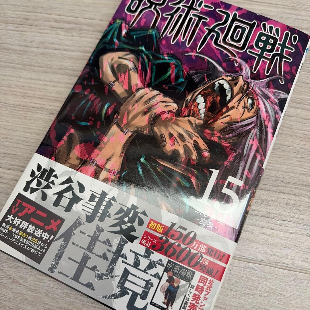 【全巻セット】呪術廻戦0~30巻