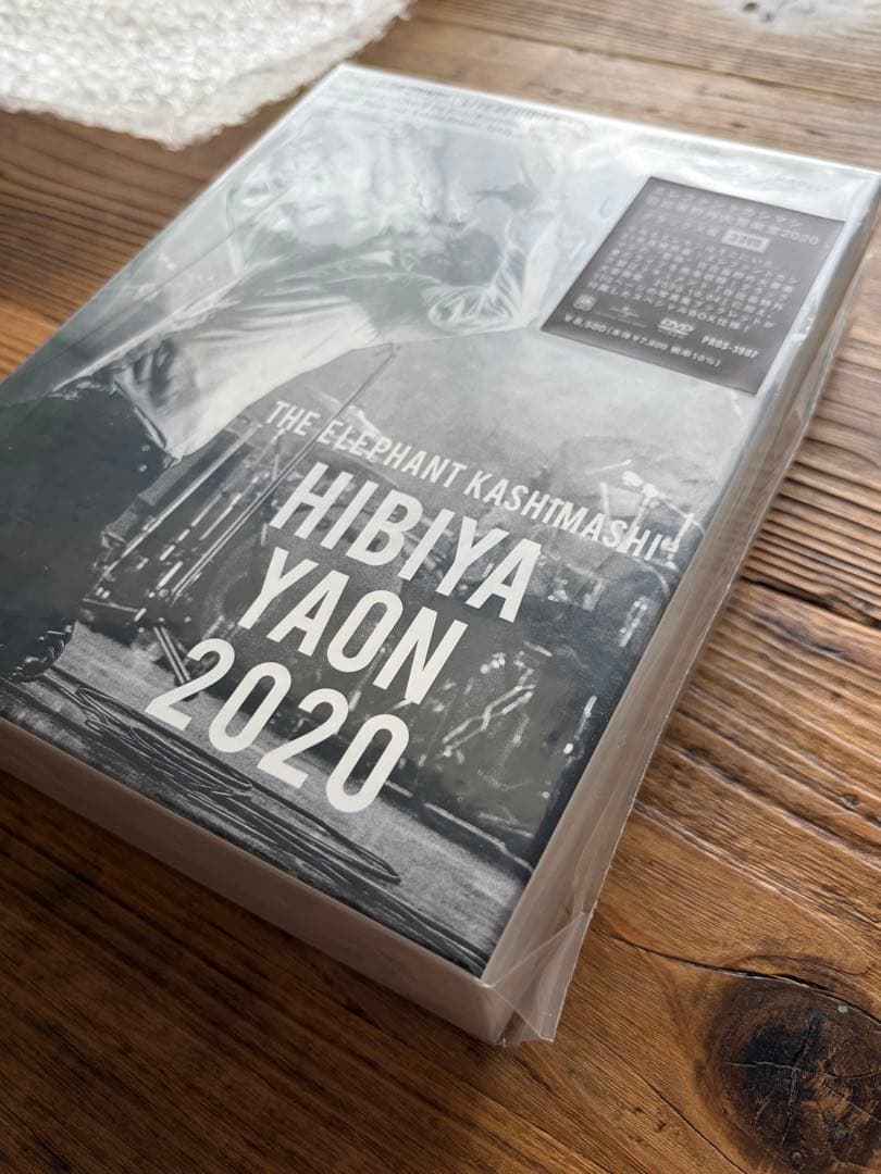 【未開封】エレファントカシマシ　日比谷野音2020(DVD)