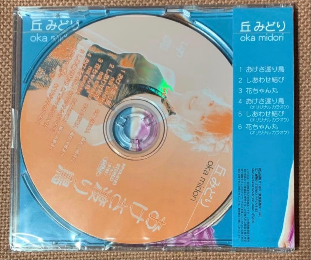 在庫ラスト1枚／未開封品／丘みどり おけさ渡り鳥 CD