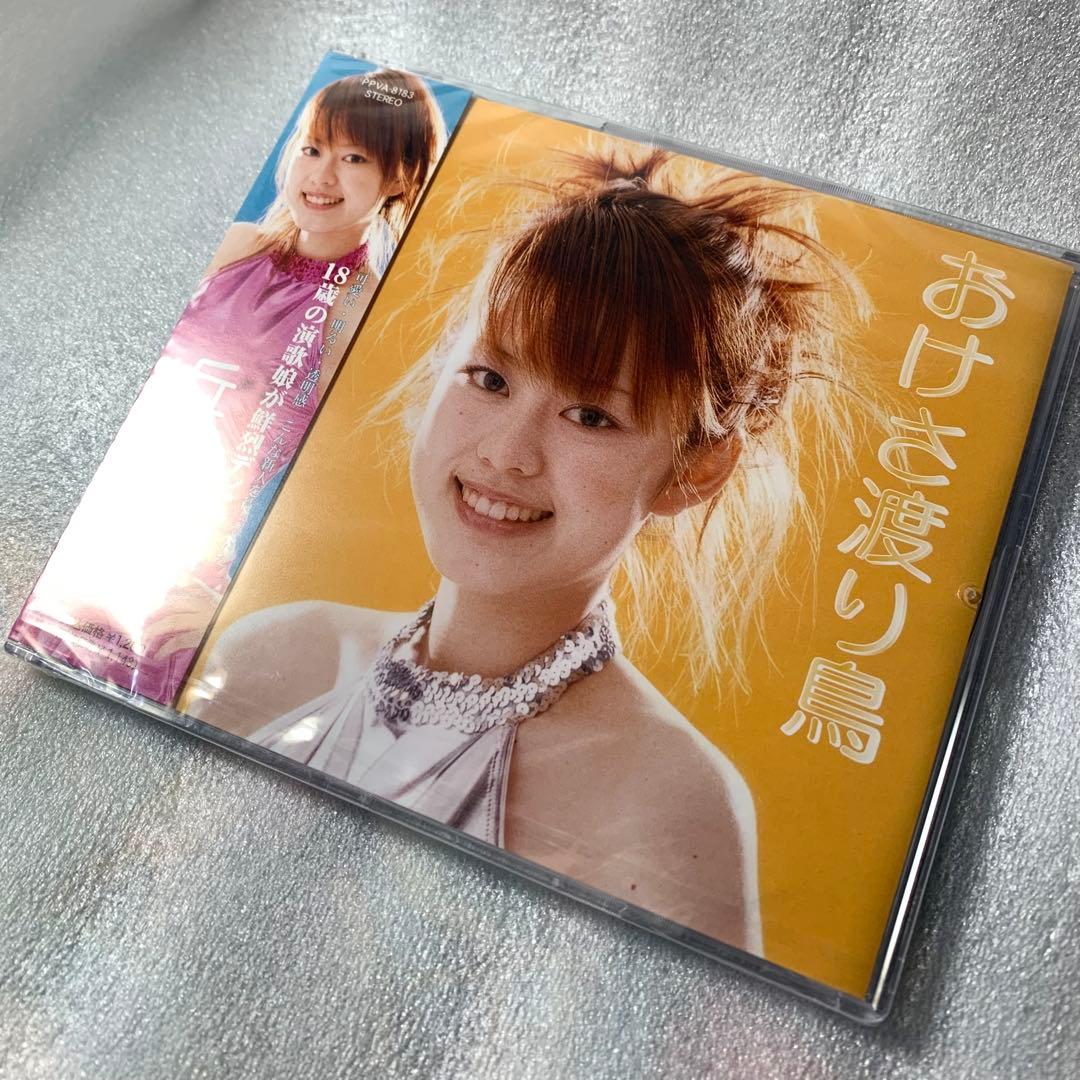 在庫ラスト1枚／未開封品／丘みどり おけさ渡り鳥 CD