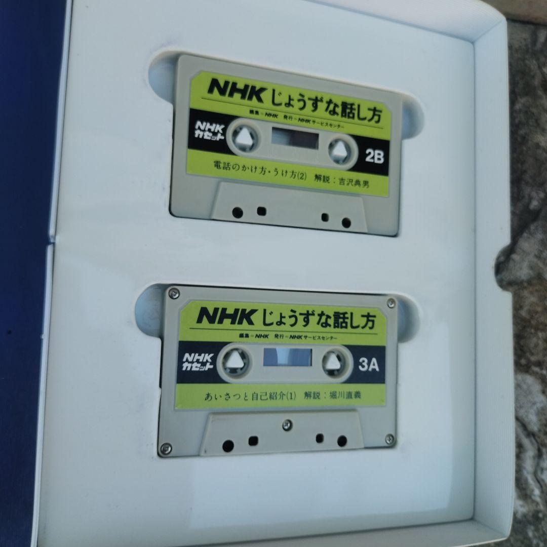 NHK出版　上手な話し方　昭和レトロ 　アンティーク