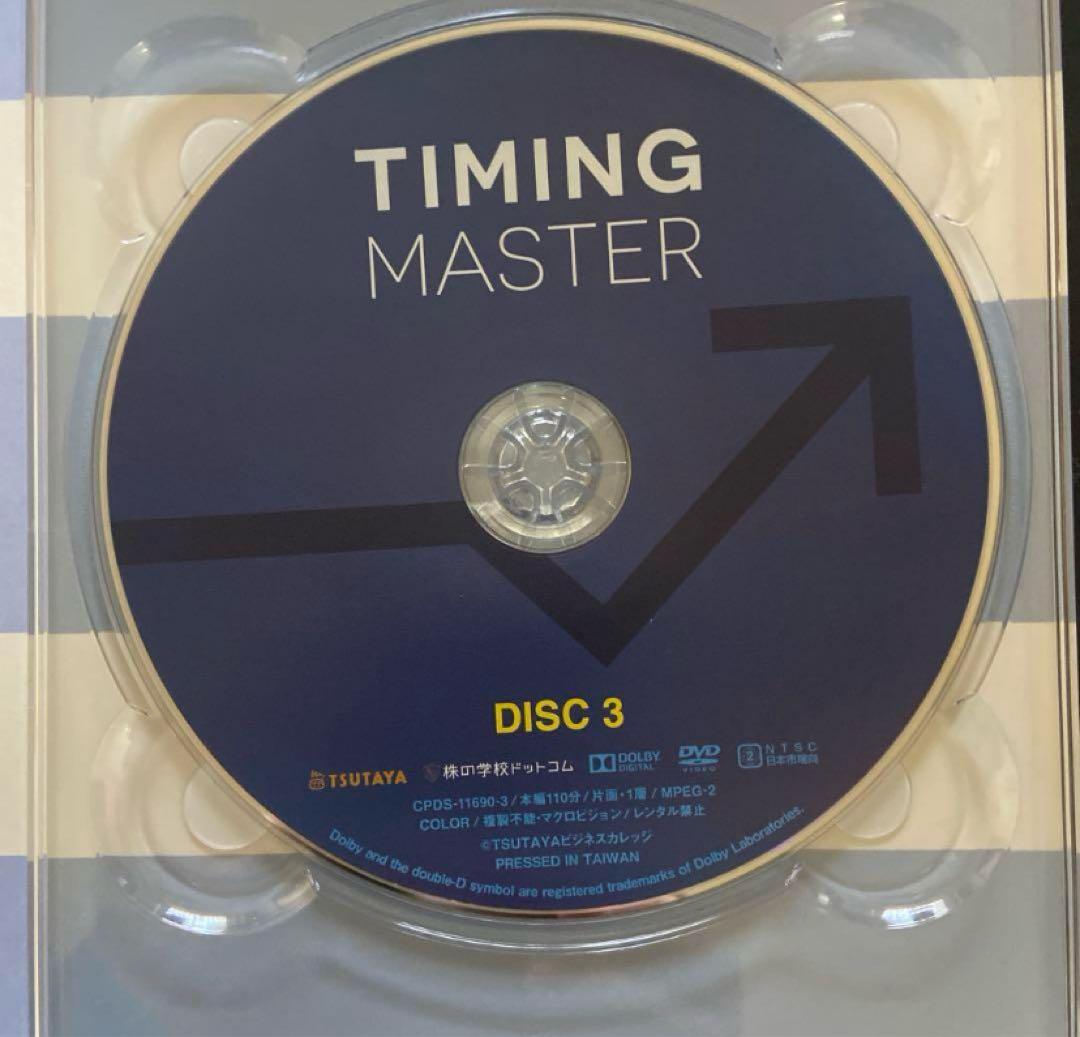【視聴1回】タイミングマスターDVD一式 株の学校ドットコム（定価33600円）