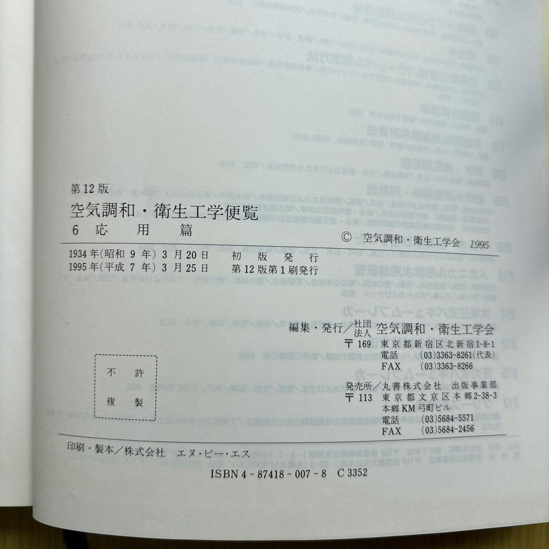 空気調和・衛生工学便覧 全6巻セット