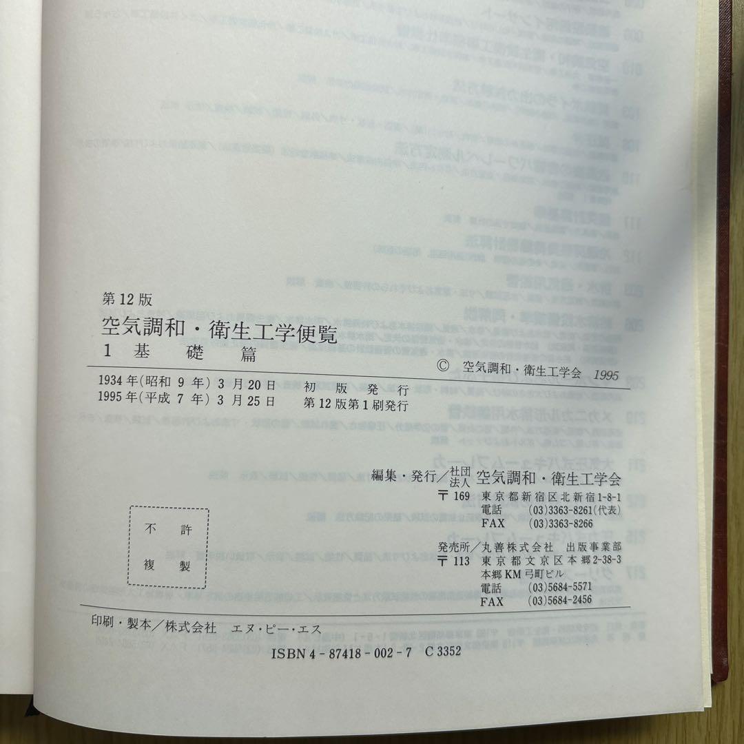 空気調和・衛生工学便覧 全6巻セット