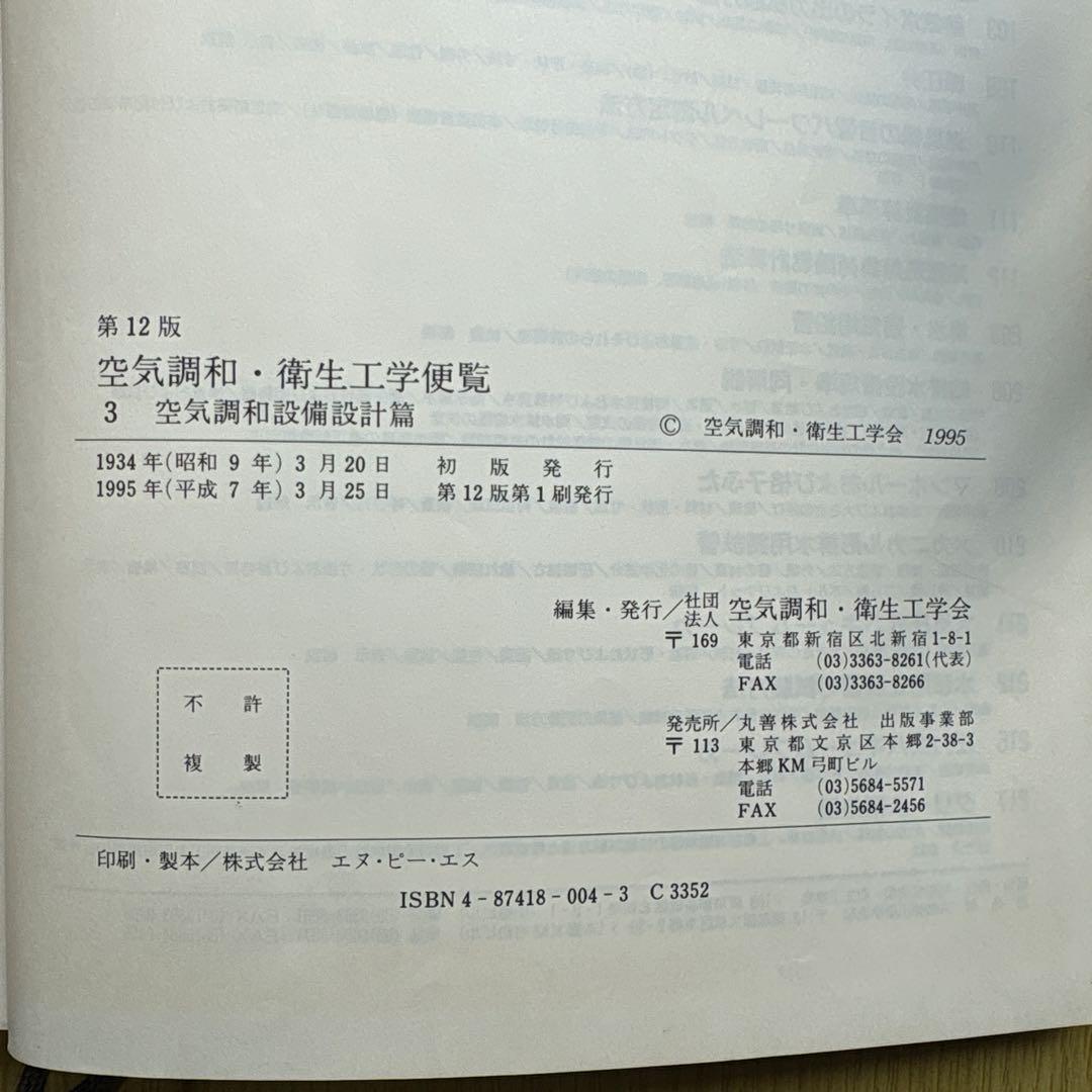 空気調和・衛生工学便覧 全6巻セット