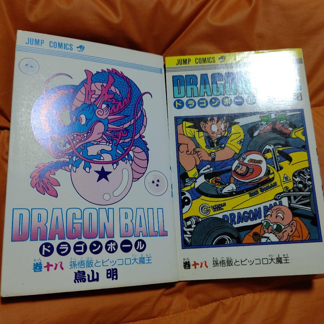 DRAGON BALLジャンプコミックス 第18巻 初版 美品Stunning