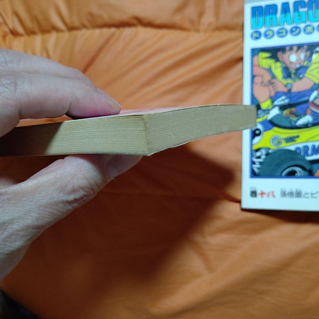 DRAGON BALLジャンプコミックス 第18巻 初版 美品Stunning