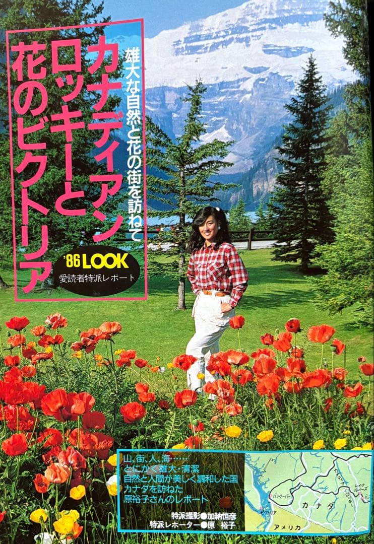 るるぶ いい湯・いい味・いい旅館　1986年