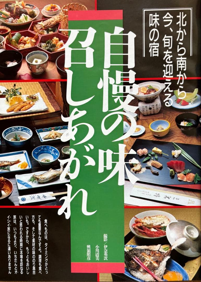 るるぶ いい湯・いい味・いい旅館　1986年