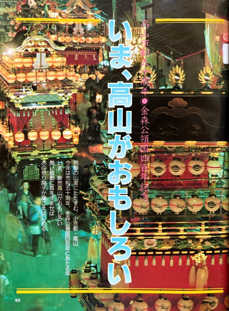 るるぶ いい湯・いい味・いい旅館　1986年