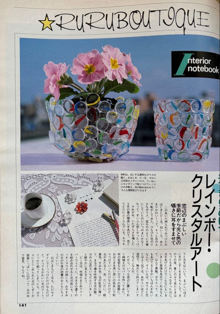 るるぶ いい湯・いい味・いい旅館　1986年