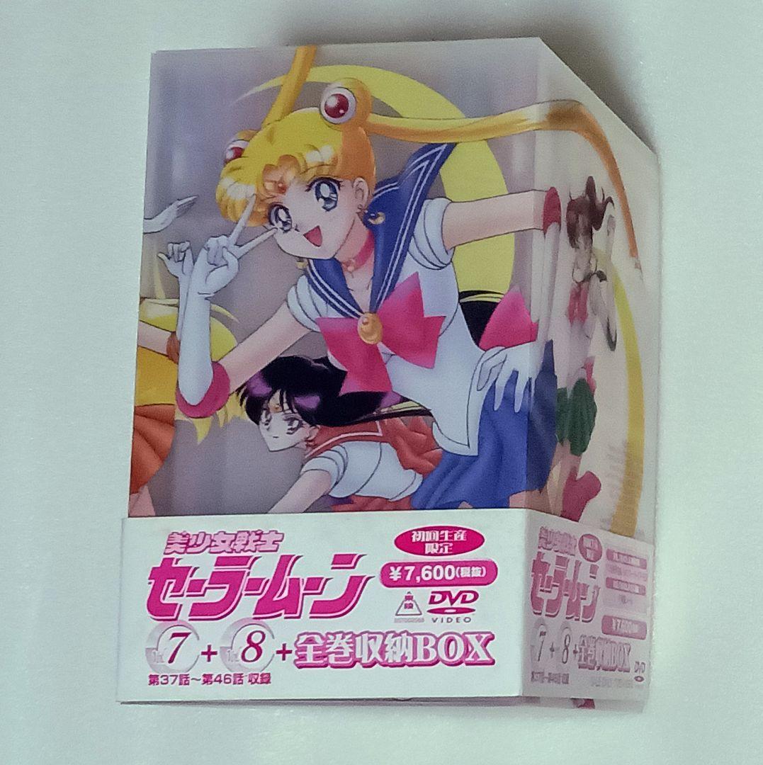 《木村さま専用》初回特典！セーラームーンDVD　ボックス付き
