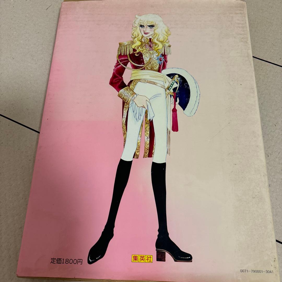 ベルサイユのばら自選複製原画集