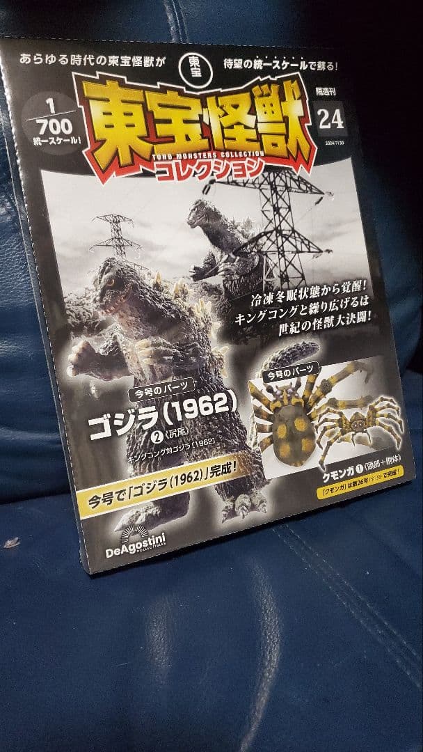 ディアゴスティーニ　東宝怪獣コレクション新品９巻set