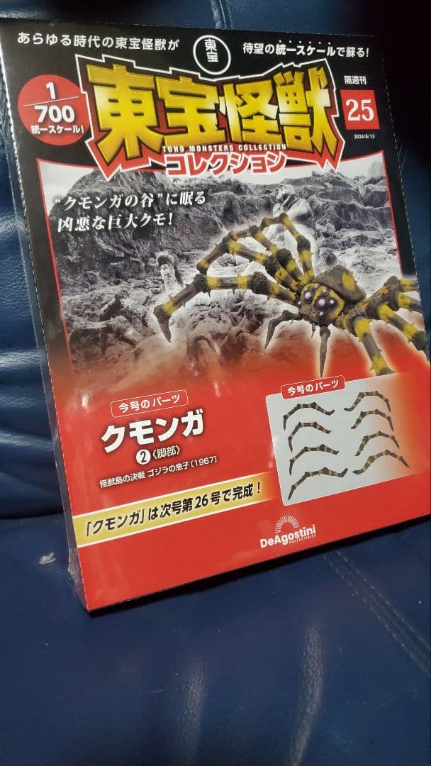 ディアゴスティーニ　東宝怪獣コレクション新品９巻set