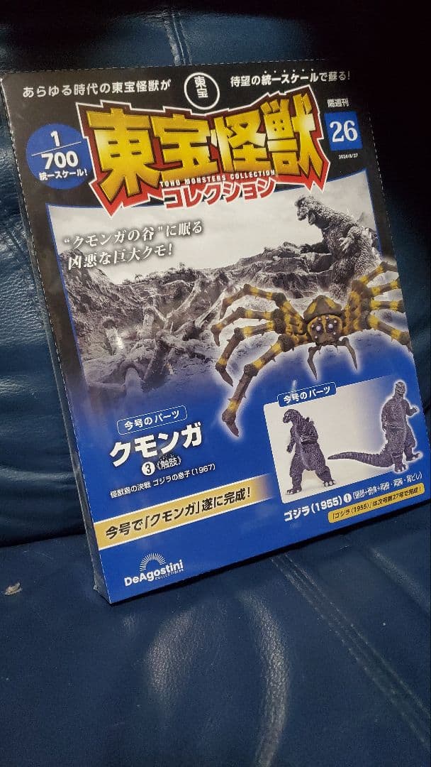 ディアゴスティーニ　東宝怪獣コレクション新品９巻set