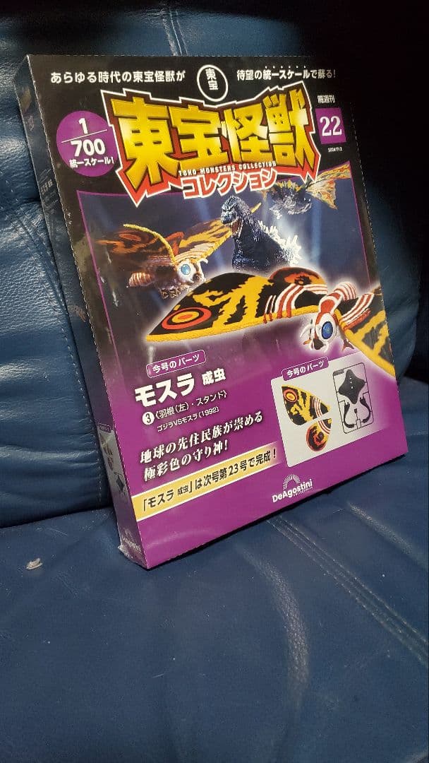 ディアゴスティーニ　東宝怪獣コレクション新品９巻set