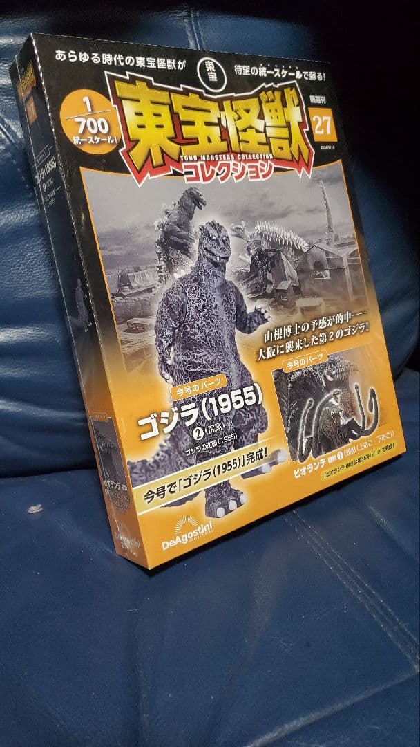 ディアゴスティーニ　東宝怪獣コレクション新品９巻set