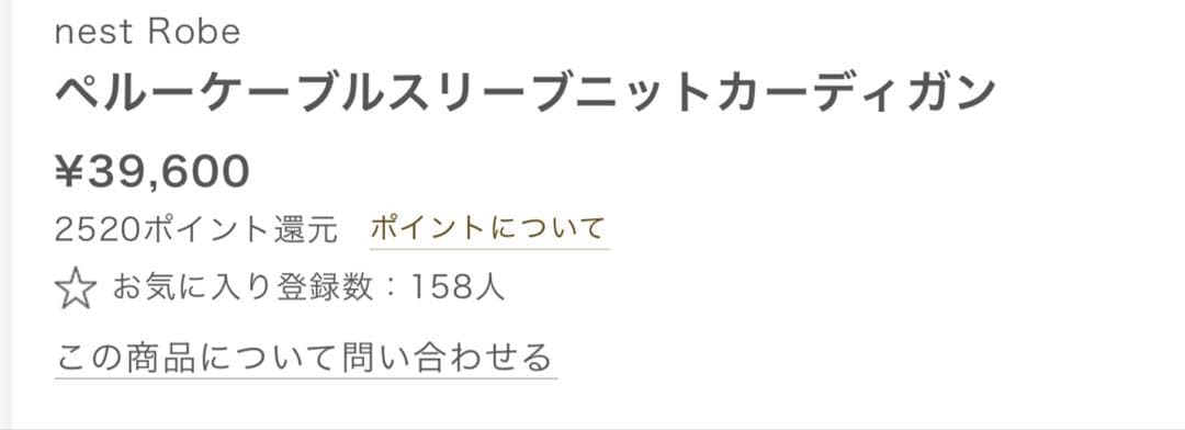 nestrobe・ペルーケーブルスリーブニットカーディガン