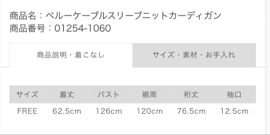 nestrobe・ペルーケーブルスリーブニットカーディガン