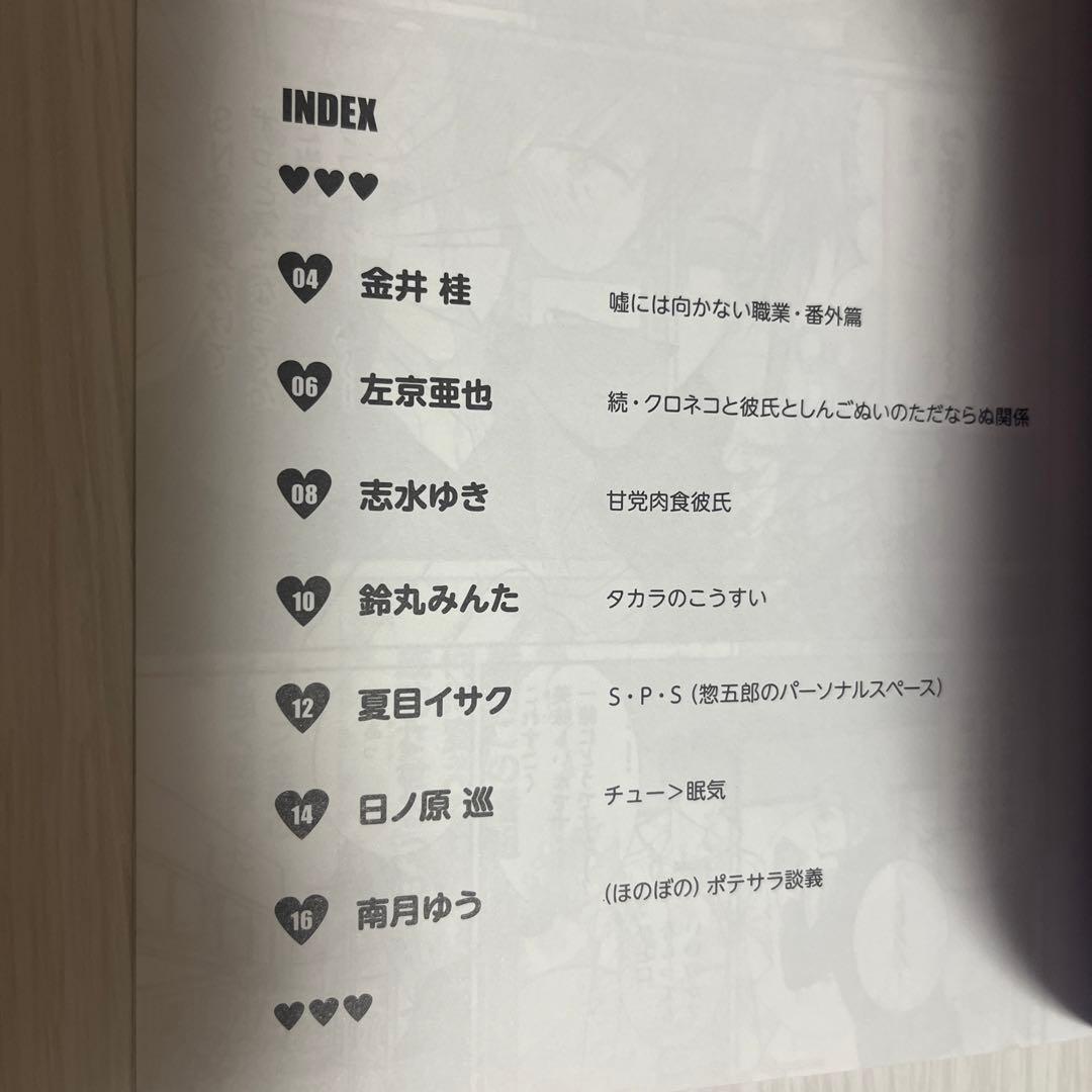 Dear+ ディアプラス　2021 定期購読　小冊子　鈴丸みんた　夏目イサク　他