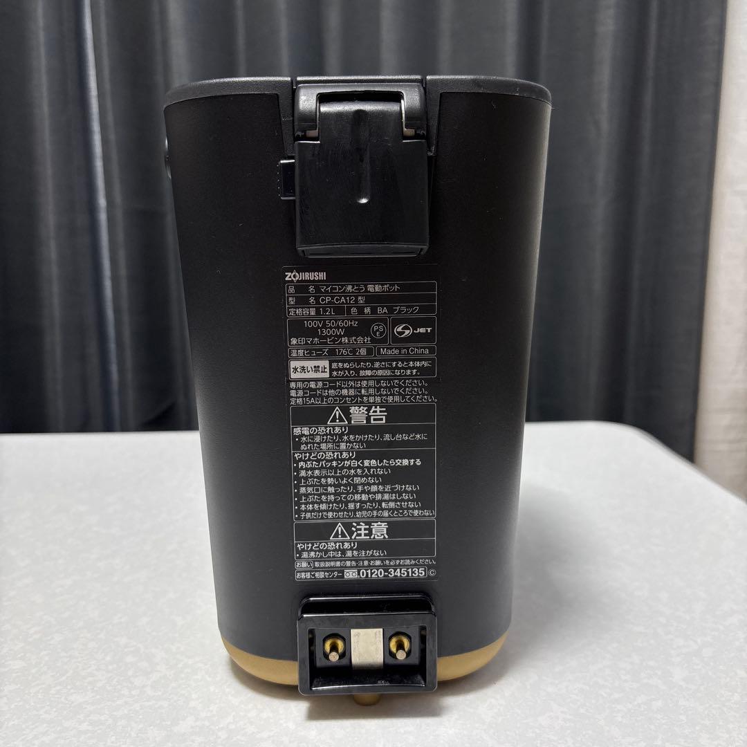 【2023年製】象印　電気ポット　黒