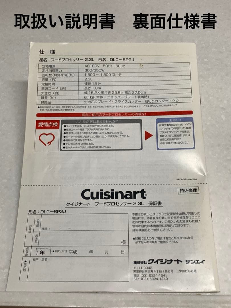 Cuisinart フードプロセッサー　2.3L DLC-8P2J家庭用　一式揃