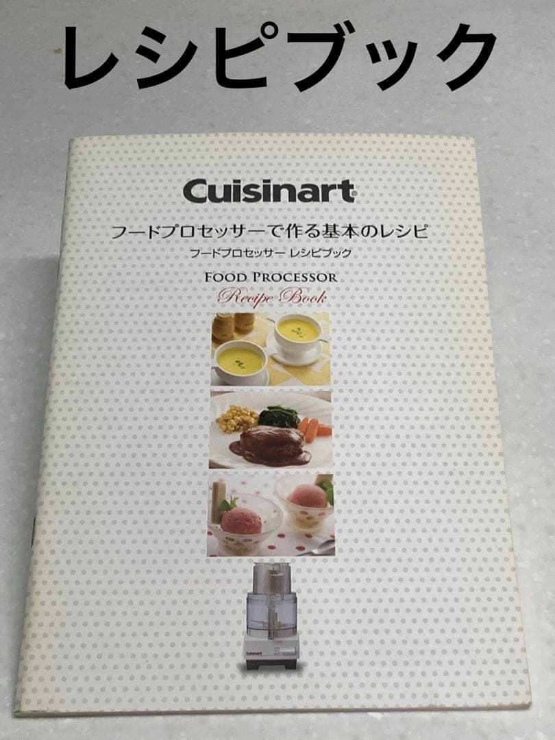 Cuisinart フードプロセッサー　2.3L DLC-8P2J家庭用　一式揃