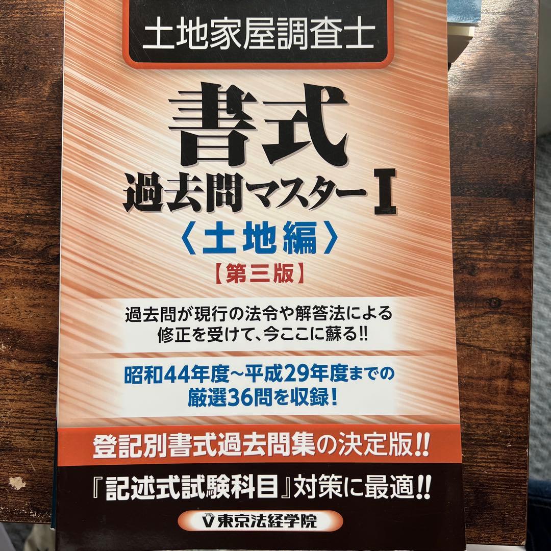 択一書式 過去問マスター I・II セット