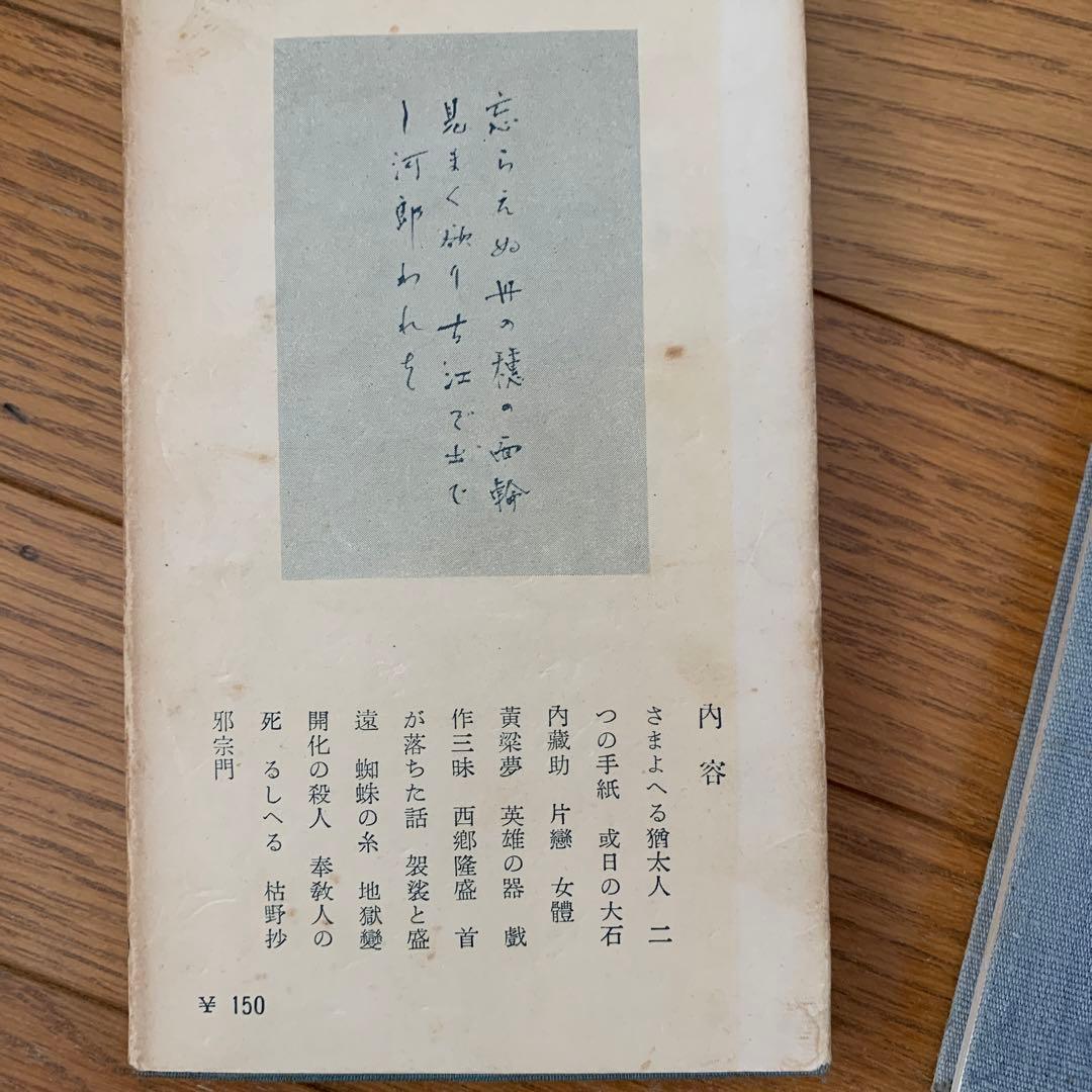 岩波書店　芥川龍之介全集　昭和二九年初版