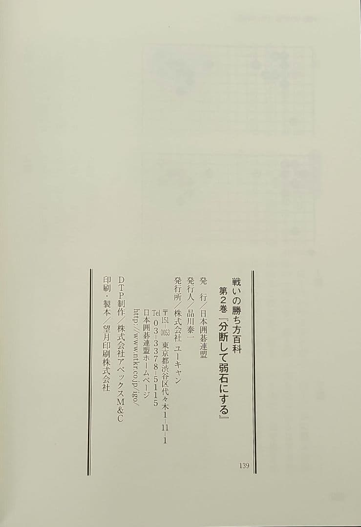 戦いの勝ち方百科 全10巻(囲碁)