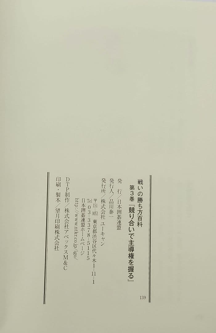戦いの勝ち方百科 全10巻(囲碁)