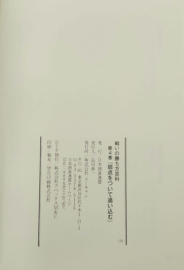 戦いの勝ち方百科 全10巻(囲碁)