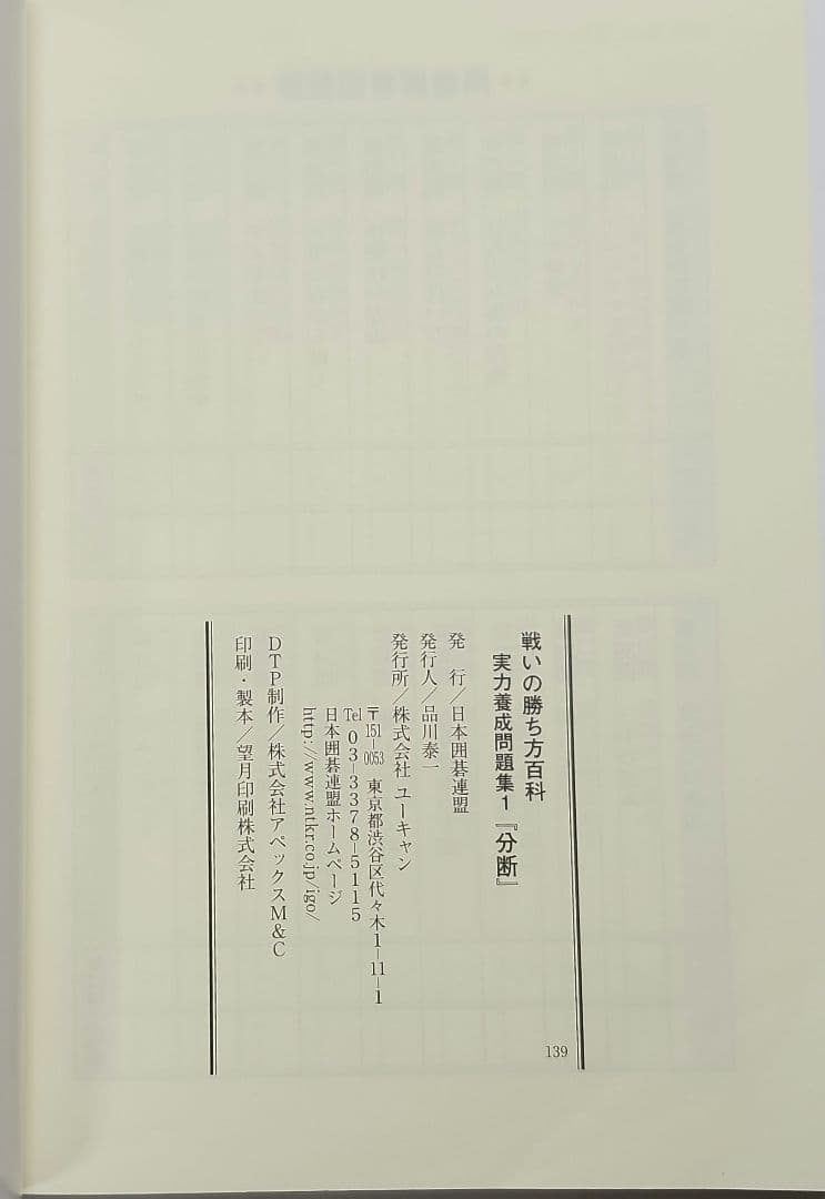 戦いの勝ち方百科 全10巻(囲碁)