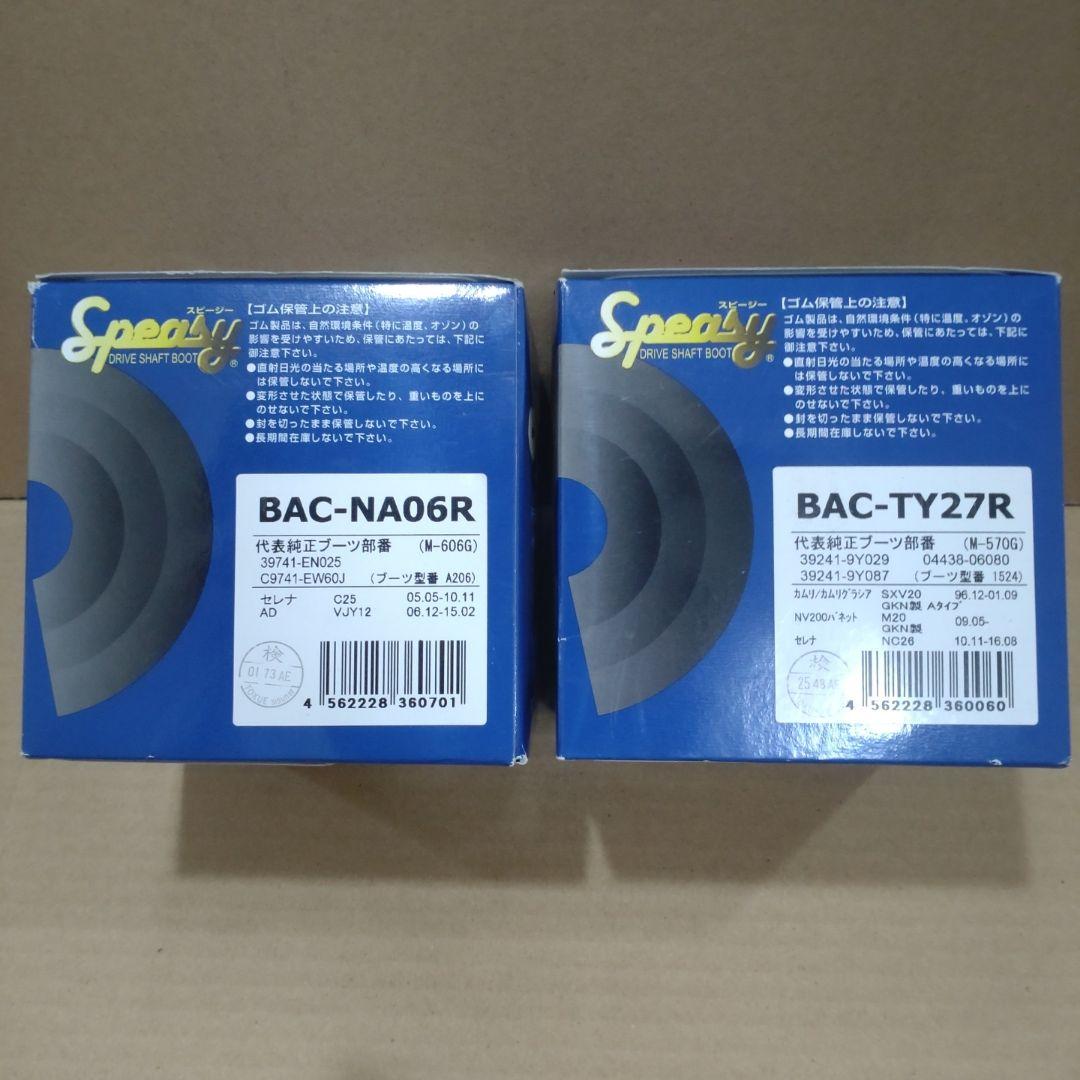 分割式ドライブシャフトブーツ M-606G M-570G セレナ　ラフェスタ