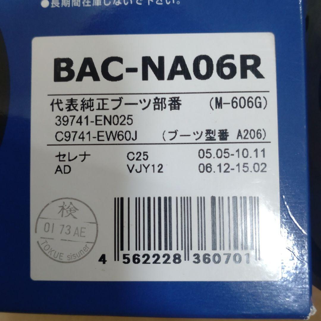 分割式ドライブシャフトブーツ M-606G M-570G セレナ　ラフェスタ