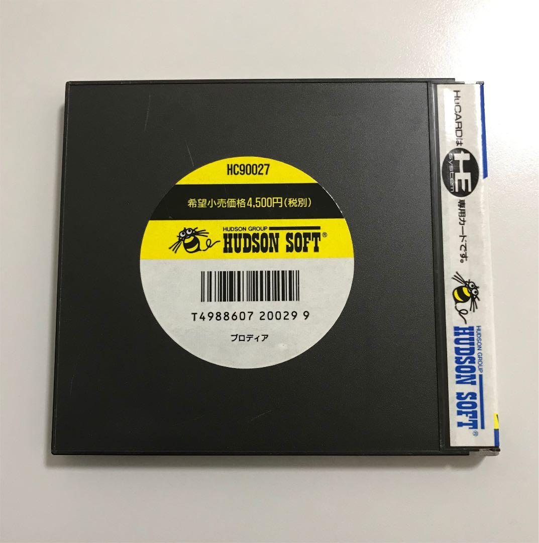 【動作確認済・美品】PCエンジン　ブロディア