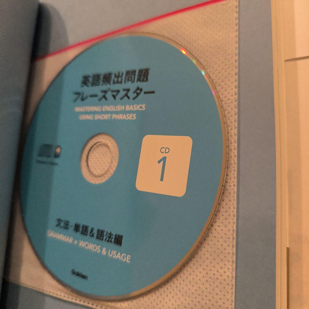 絶版新品帯付きCD未開封∶英語頻出問題フレーズマスター 文法・単語&語法・熟語