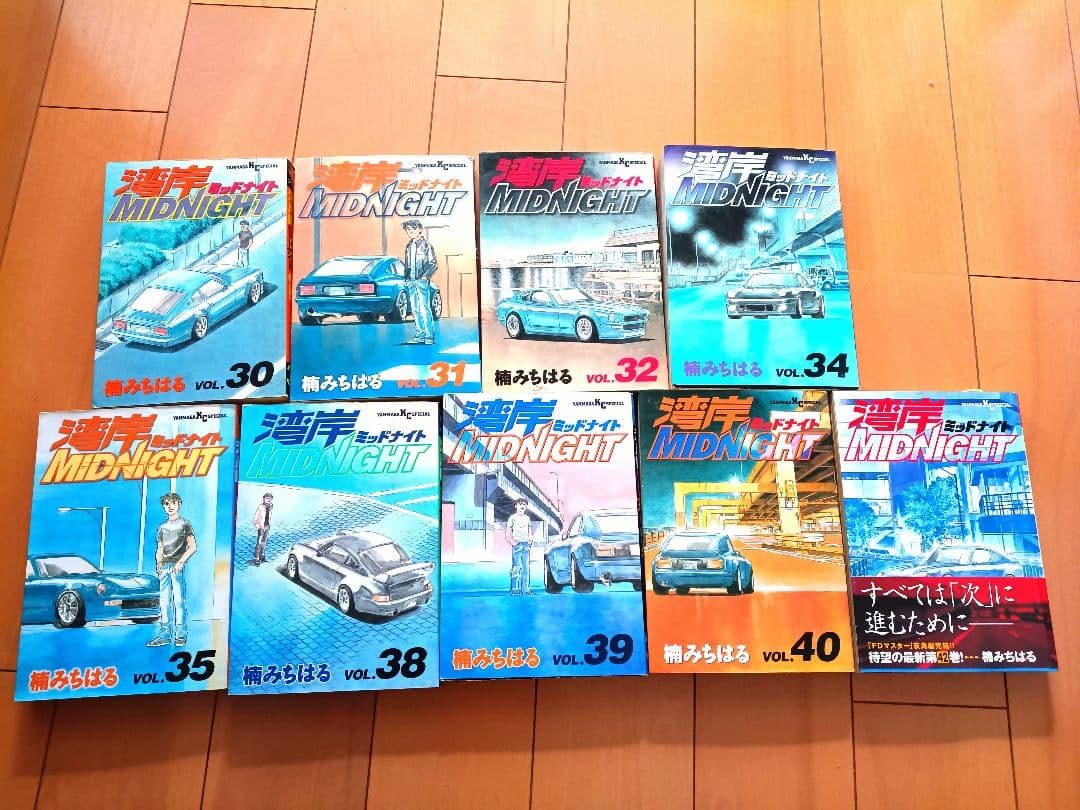 ★湾岸MIDNIGHT(ミッドナイト) 30巻〜42巻 初版 楠みちはる☆