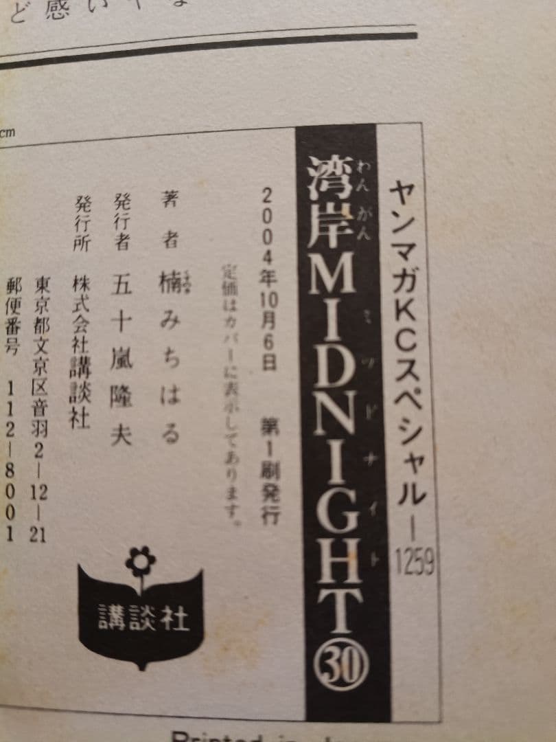 ★湾岸MIDNIGHT(ミッドナイト) 30巻〜42巻 初版 楠みちはる☆