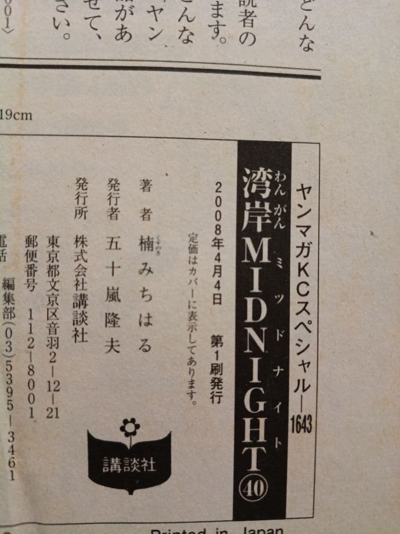 ★湾岸MIDNIGHT(ミッドナイト) 30巻〜42巻 初版 楠みちはる☆